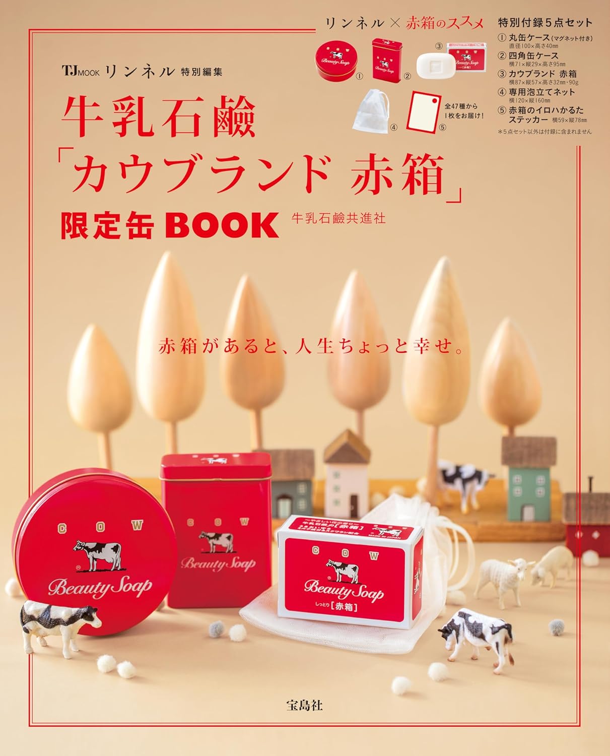 COW BRAND牛乳石鹼品牌特刊：附豪華5大附錄組
